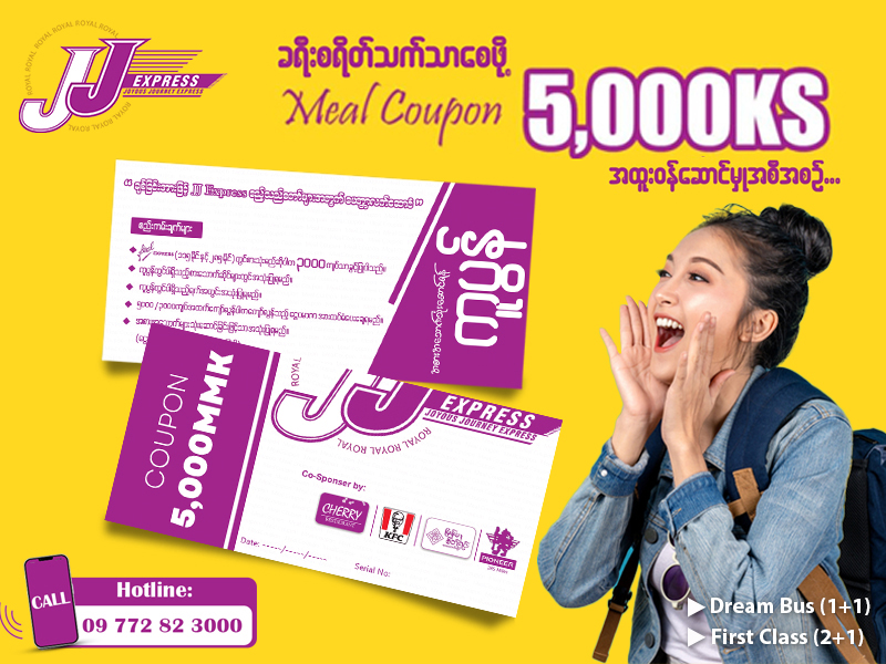 ခရီးစရိတ်သက်သာစေဖို့ အထူးအစီအစဥ်